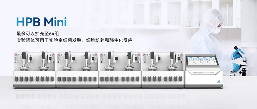 平行今年会生物反应器