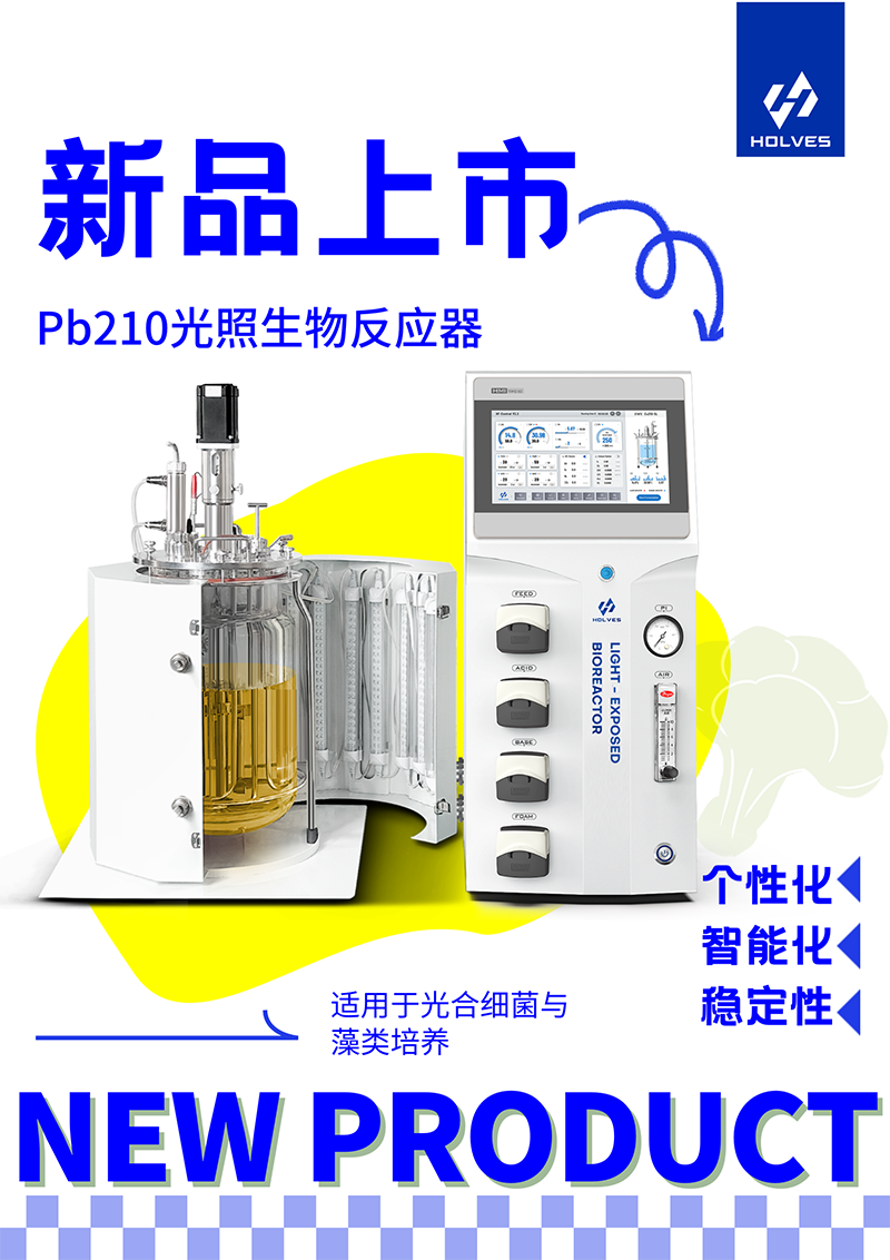 Pb210光照今年会生物反应器